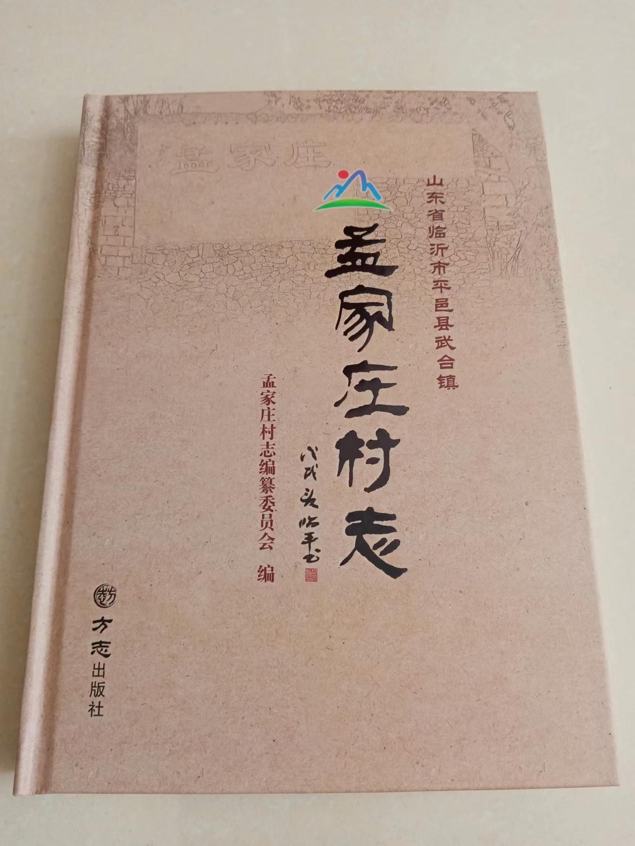 孟家庄村民委员会最新发展规划概览