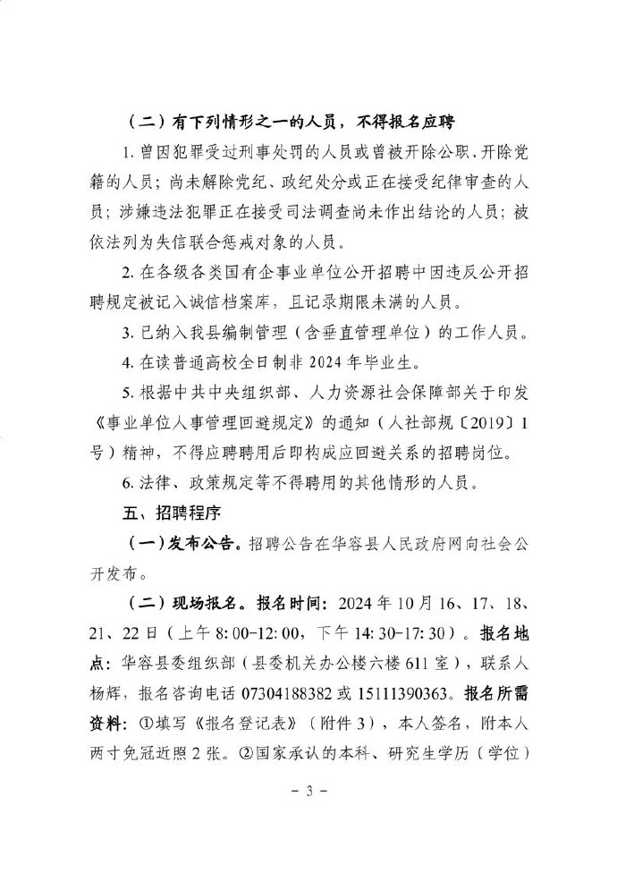 龙潭区应急管理局招聘信息与应聘指南概览