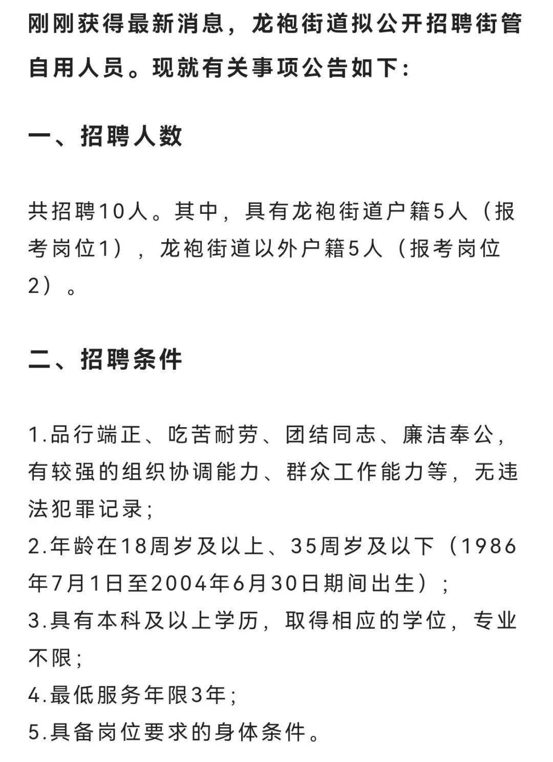 广济街道最新招聘信息汇总